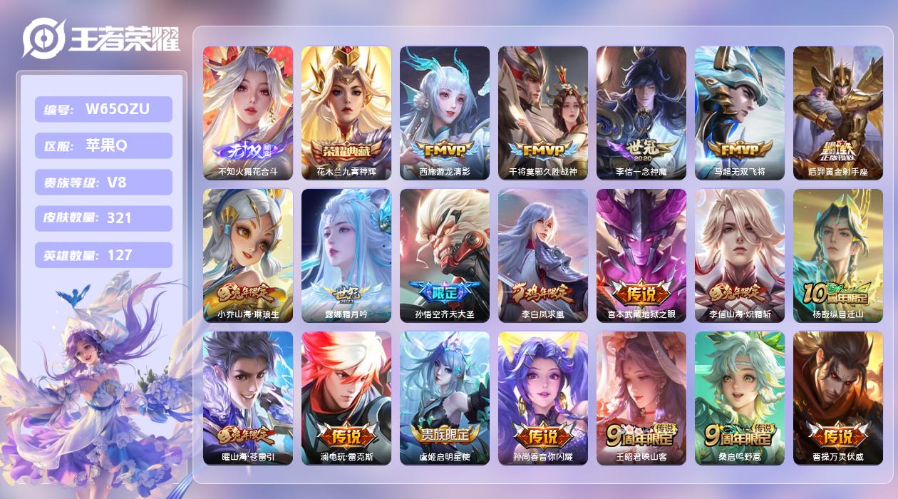 王者荣耀账号苹果QQ【L】苹果手Q85区321皮1珍品传说1典藏30传说1无双 qq钱包无法注销，不影响正常游戏。营地I