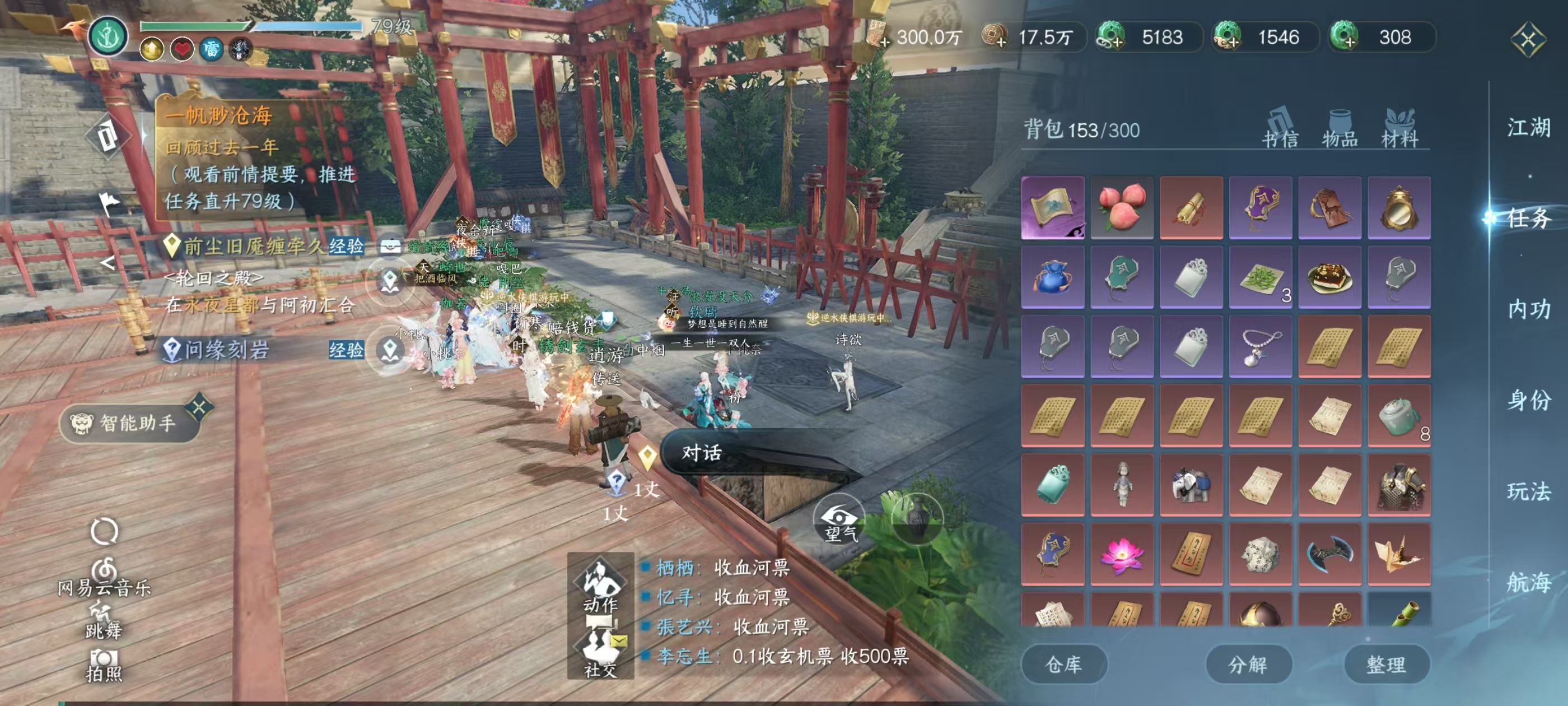 NSHSYH326130逆水寒手游账号详情图16 NSHSYH326130逆水寒手游账号详情图16