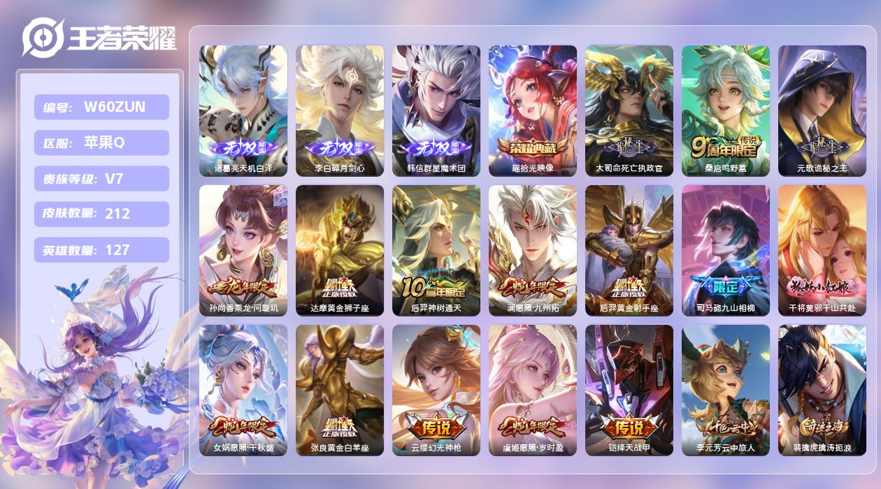 王者荣耀账号苹果QQ【T】苹果手Q143区212皮1典藏15传说3无双 营地ID1715690435(不可二次)V7绝世