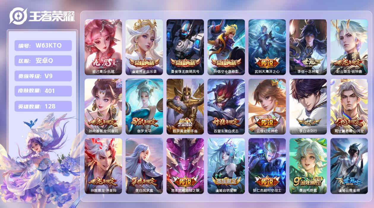 王者荣耀账号安卓QQ【】安卓手Q255区406皮4典藏25传说1无双 营地ID2147377346(不可二次)V9至尊星