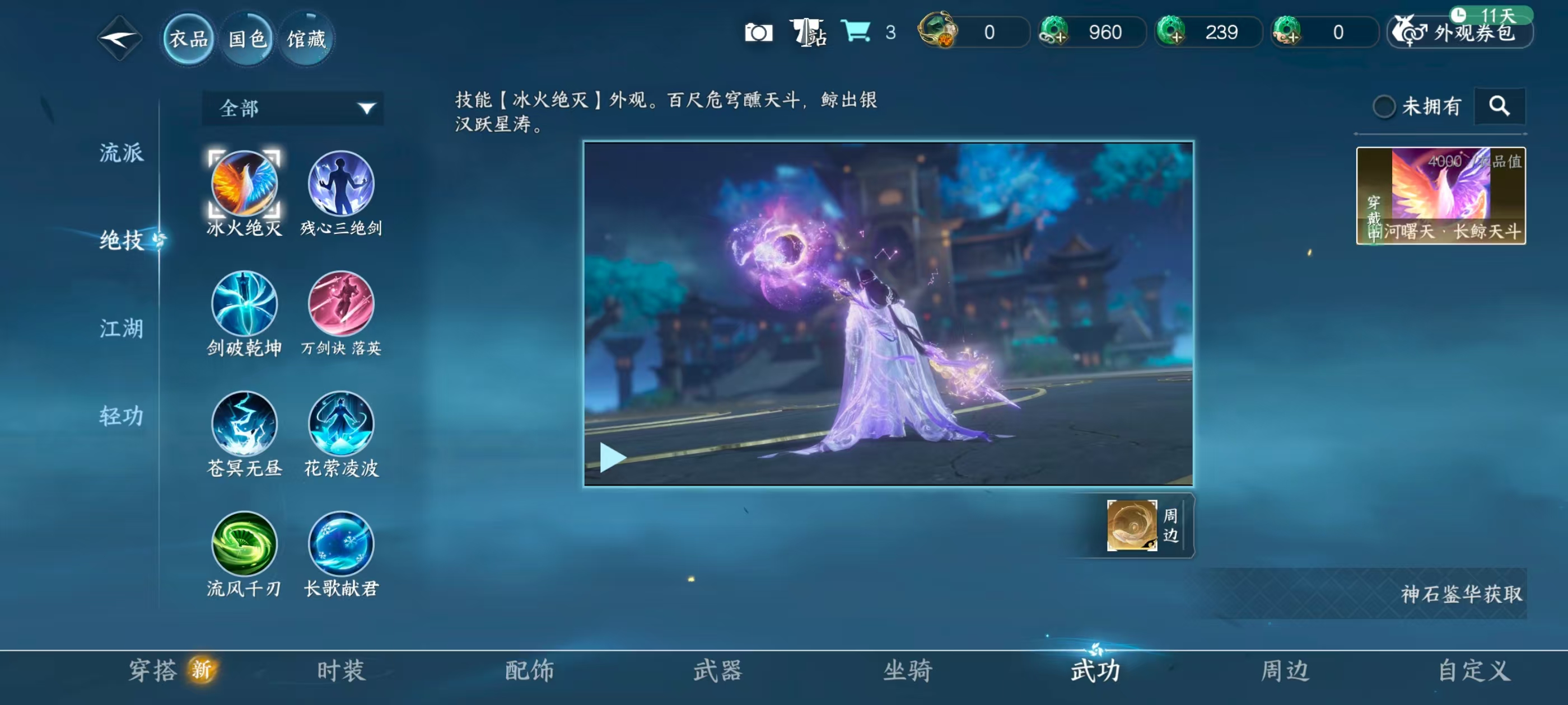 NSHSYH326106逆水寒手游账号详情图12 NSHSYH326106逆水寒手游账号详情图12