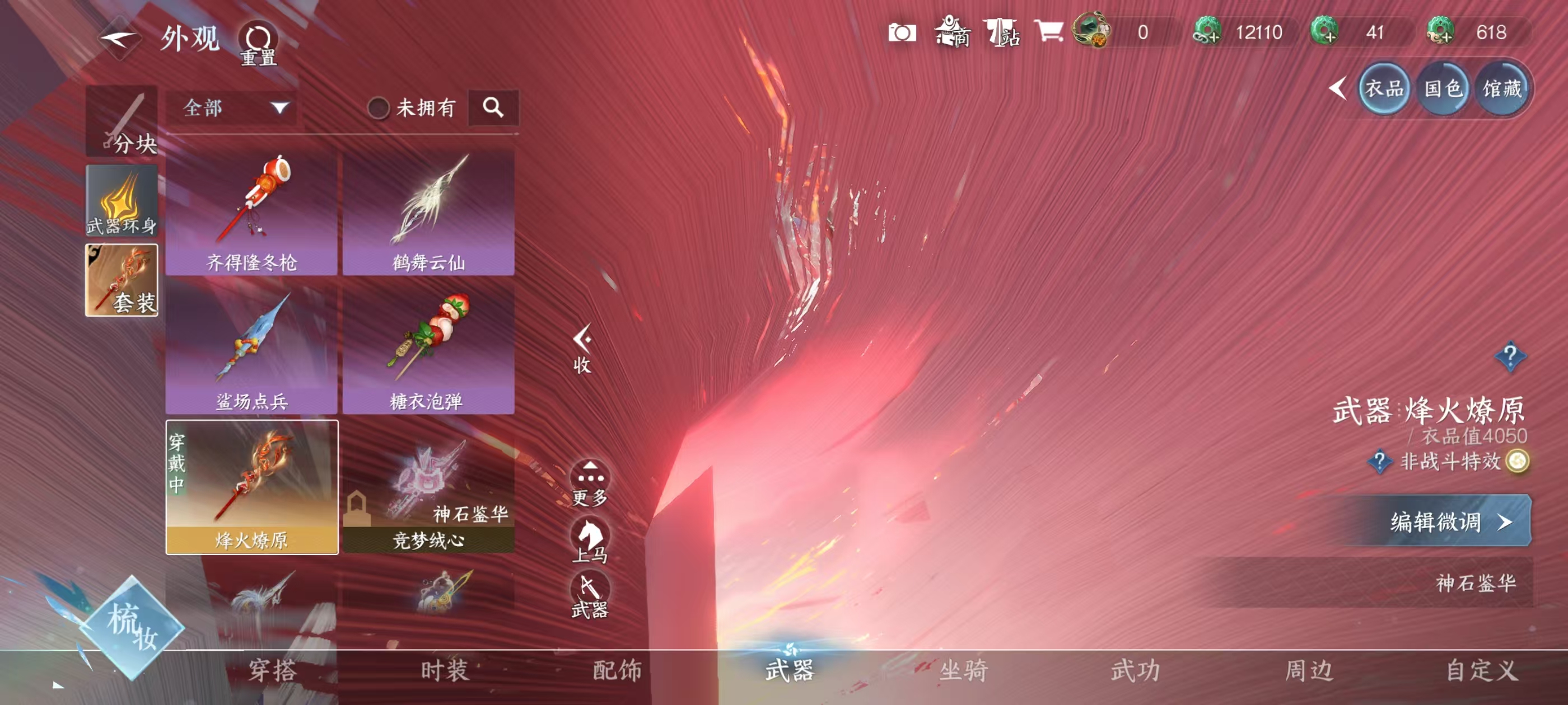 NSHSYH326008逆水寒手游账号详情图11 NSHSYH326008逆水寒手游账号详情图11