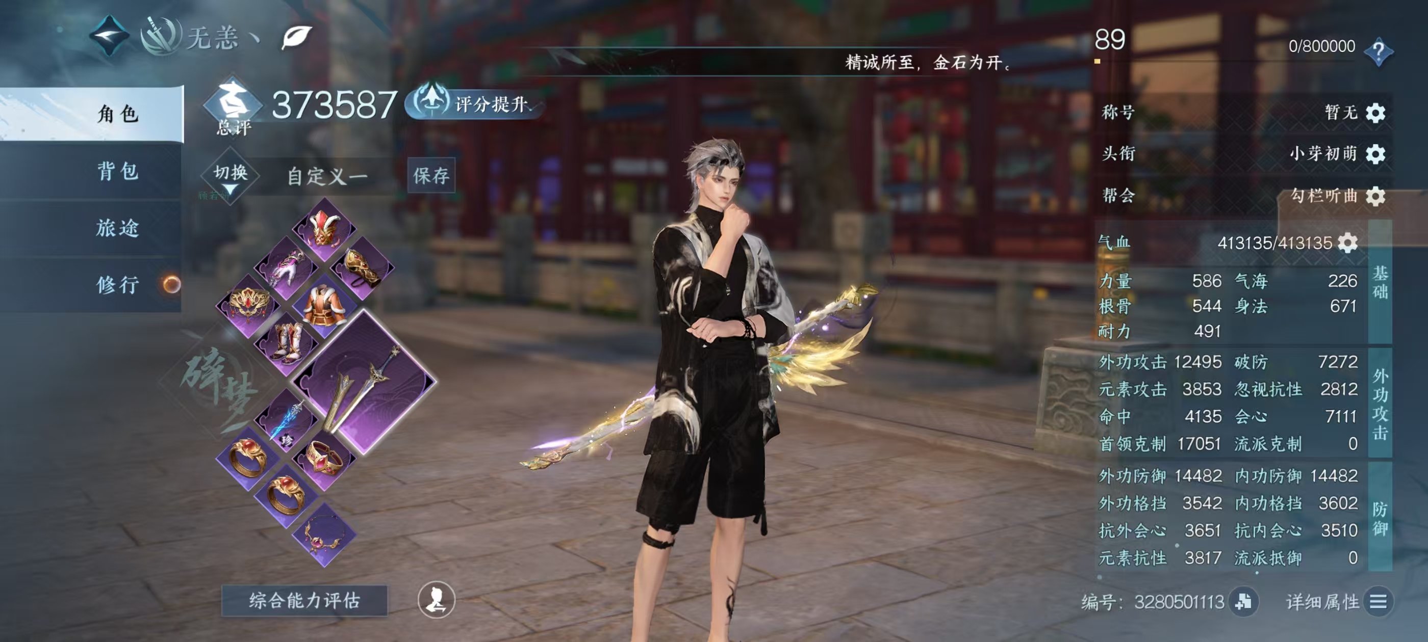 NSHSYH326033逆水寒手游账号详情图1 NSHSYH326033逆水寒手游账号详情图1