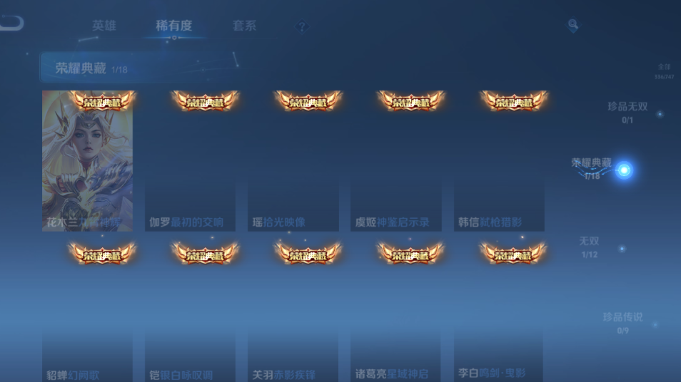 WZQM3467971王者荣耀账号详情图3