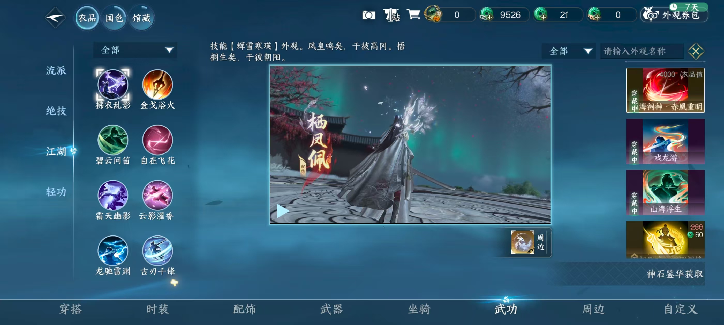 NSHSYH326078逆水寒手游账号详情图10 NSHSYH326078逆水寒手游账号详情图10