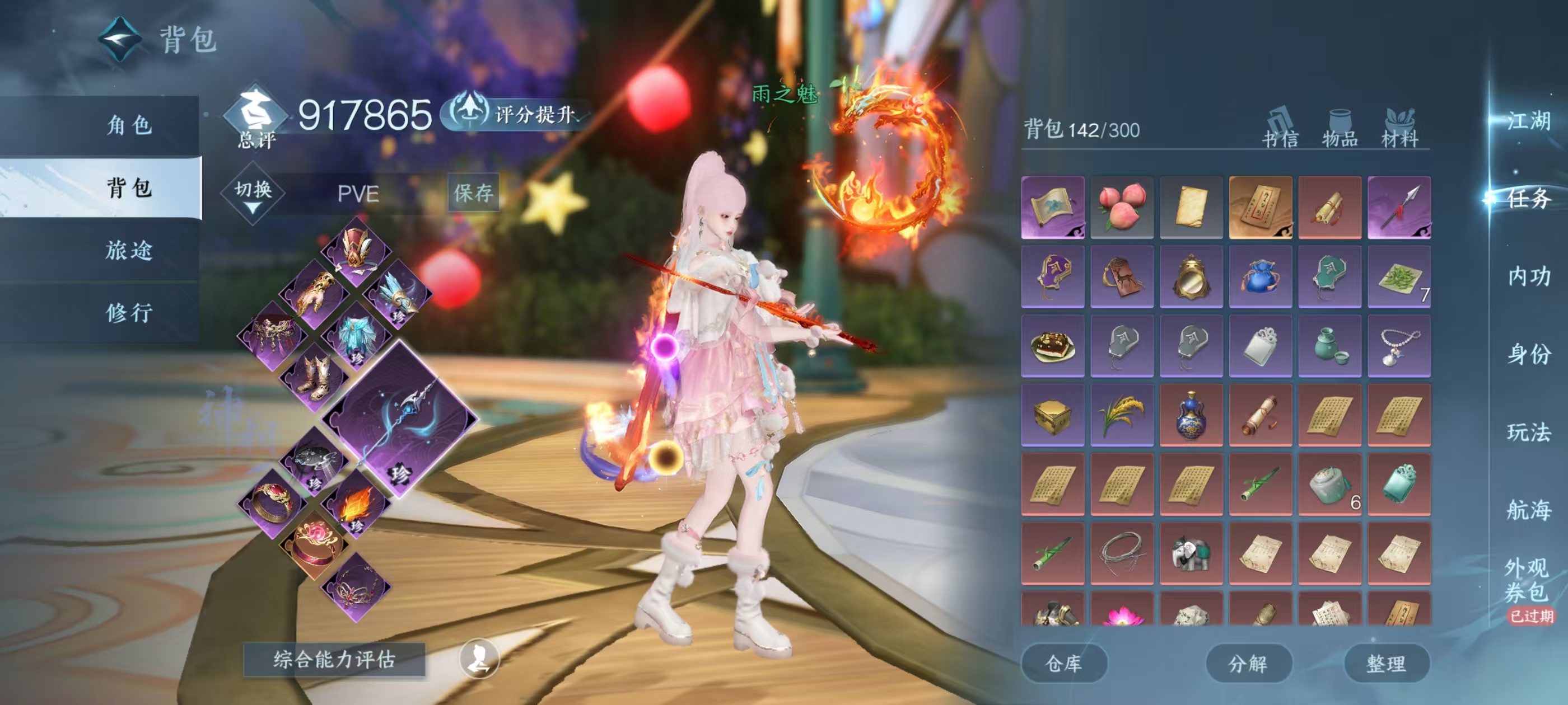 NSHSYH326019逆水寒手游账号详情图3 NSHSYH326019逆水寒手游账号详情图3