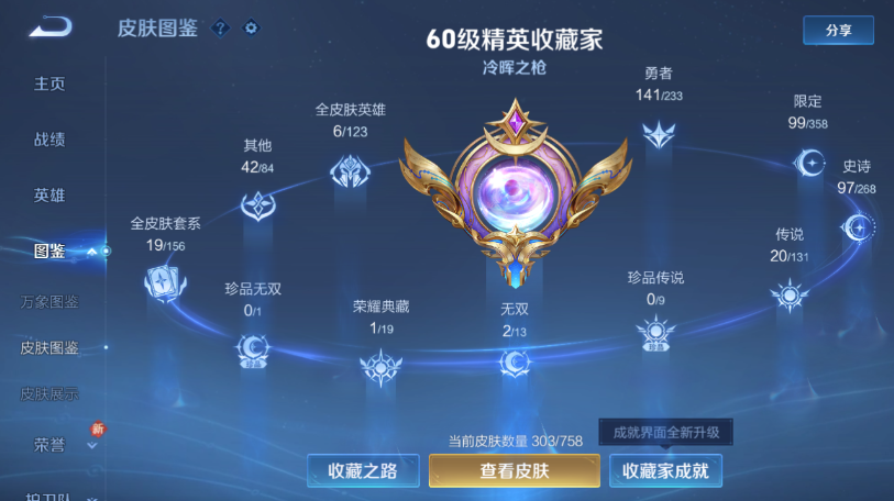 WZQM461280王者荣耀账号详情图4