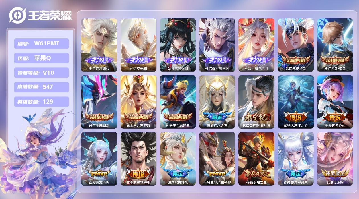王者荣耀账号苹果QQ【B】苹果手Q13区547皮4珍品传说6典藏74传说5无双2天幕28按键6签名7星元22印记6银标 