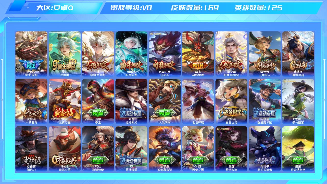 王者荣耀账号安卓QQ【B】安卓手Q315区169皮0典藏7传说0无双 营地ID2143419446(不可二次)V0尊贵铂