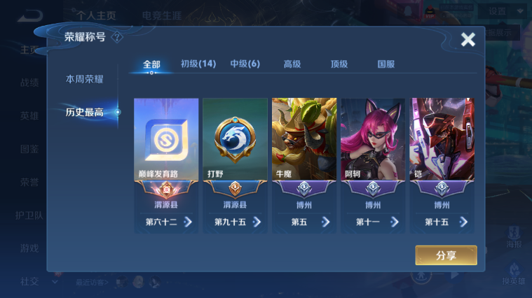 WZQM3474157王者荣耀账号详情图4