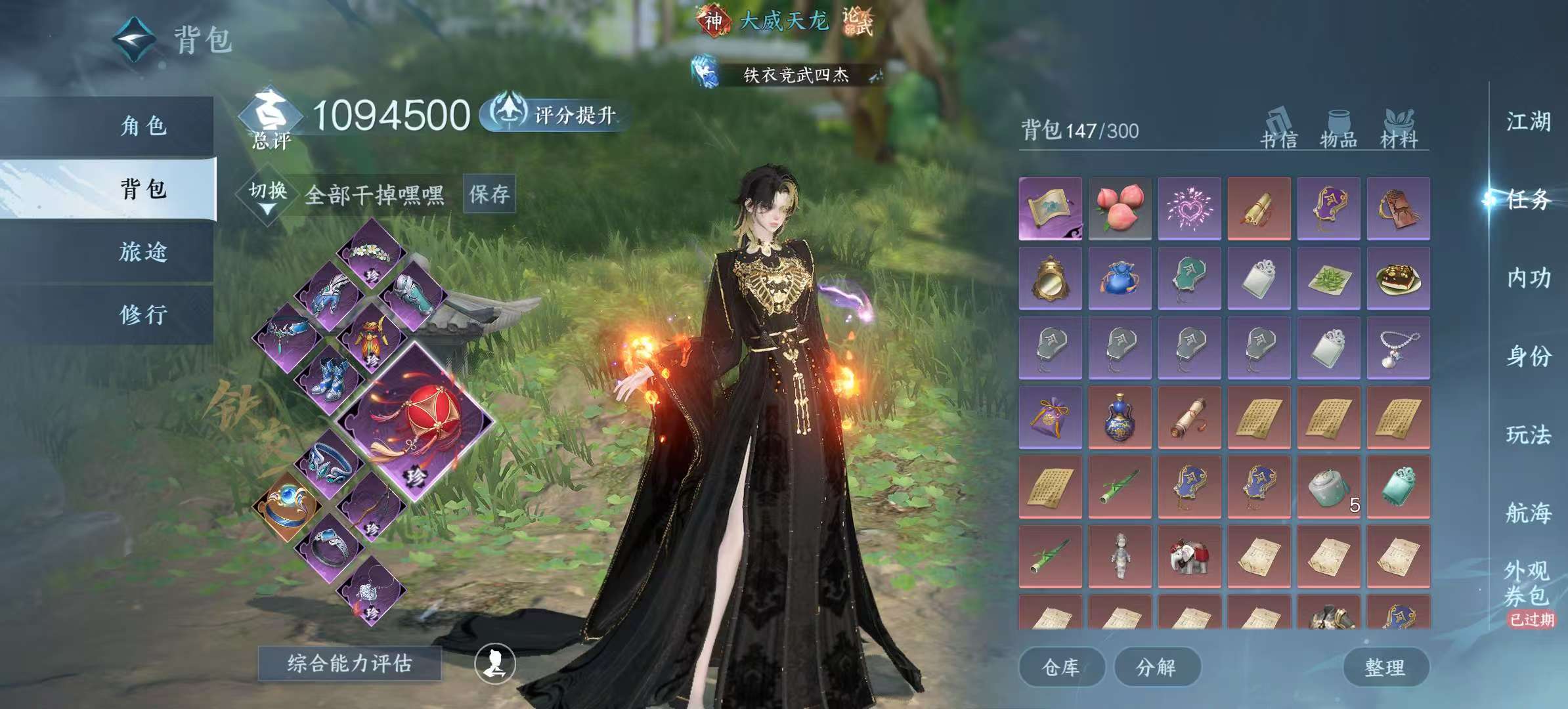 NSHSYH325999逆水寒手游账号详情图3