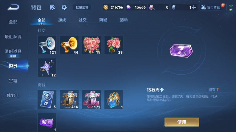 WZQM413356王者荣耀账号详情图7 WZQM413356王者荣耀账号详情图7