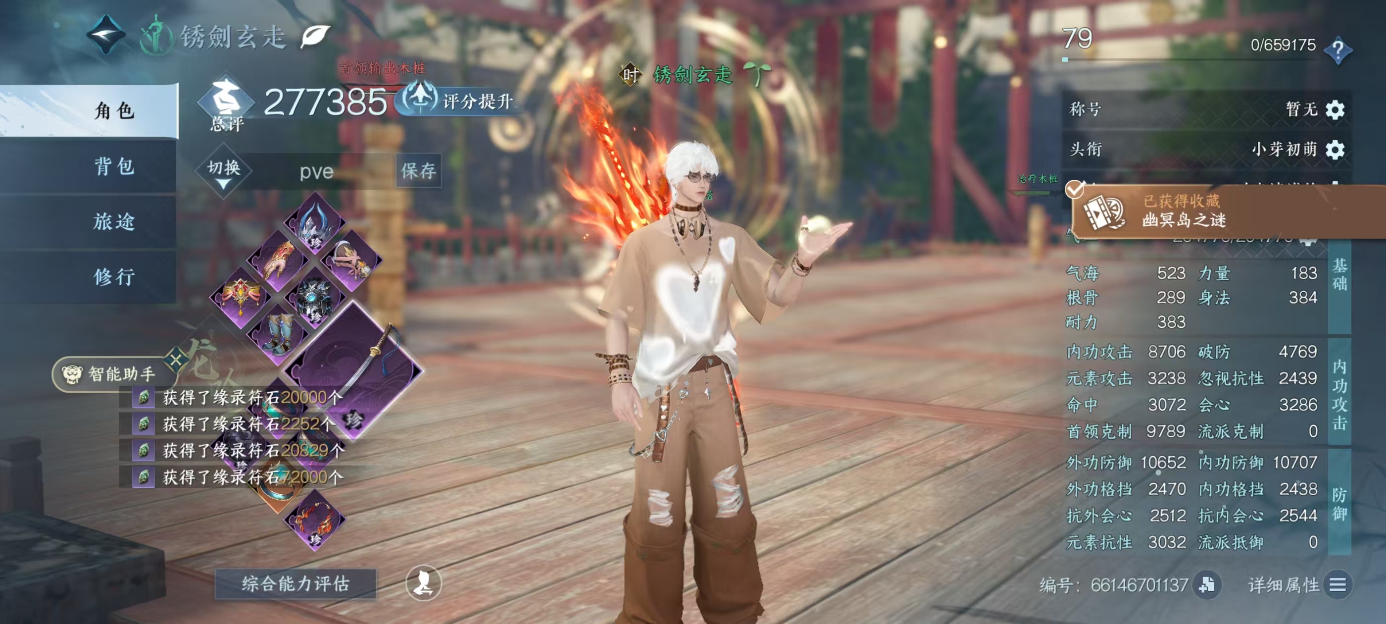 NSHSYH326130逆水寒手游账号详情图1 NSHSYH326130逆水寒手游账号详情图1