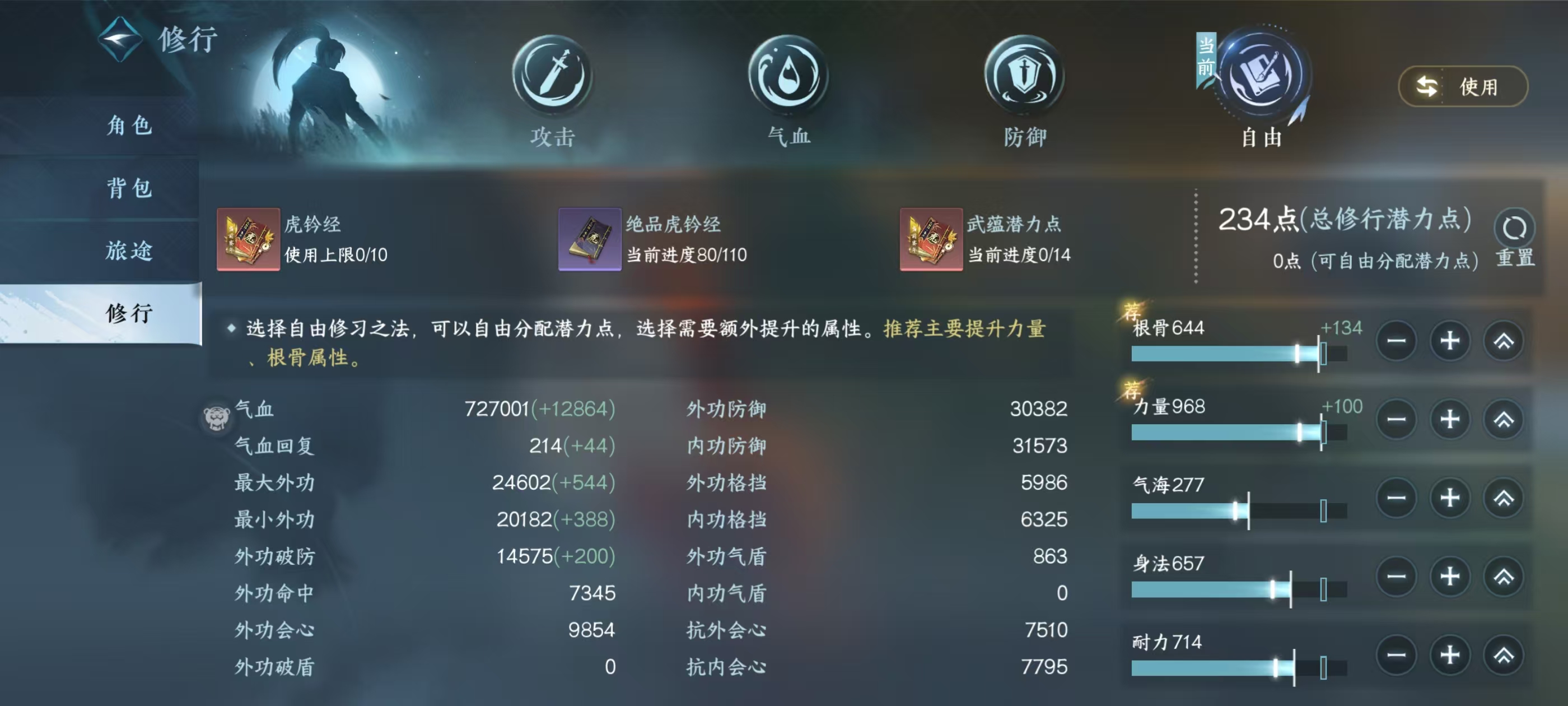 NSHSYH326121逆水寒手游账号详情图7 NSHSYH326121逆水寒手游账号详情图7