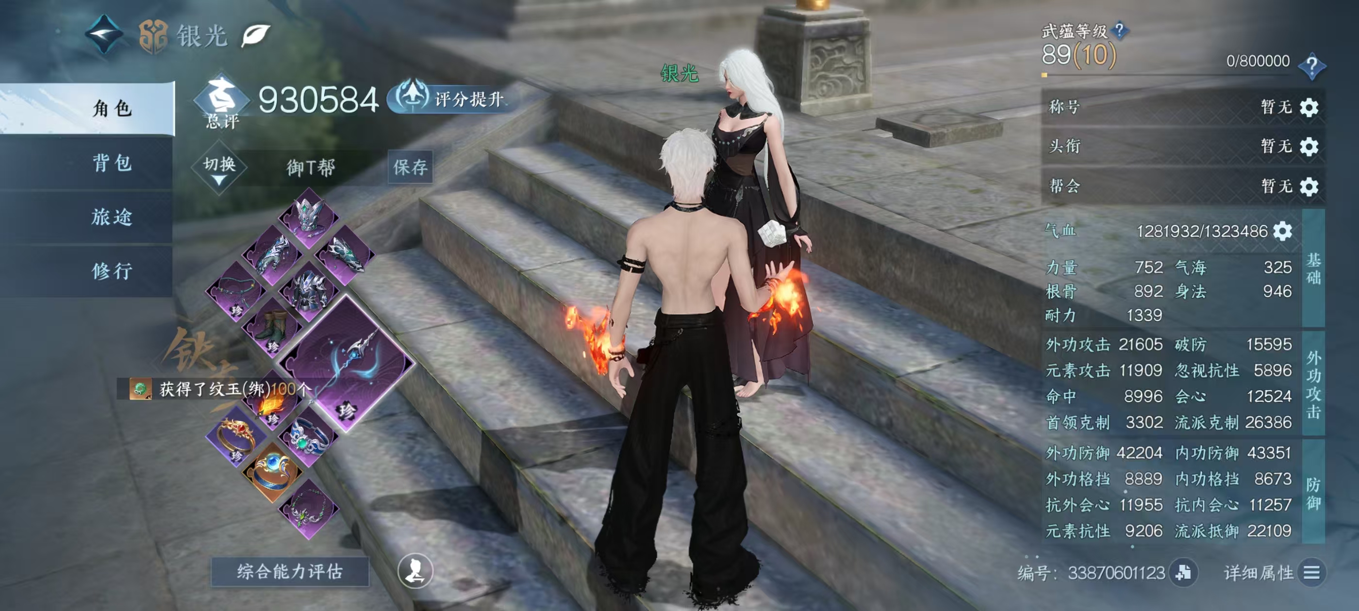 NSHSYH326117逆水寒手游账号详情图1