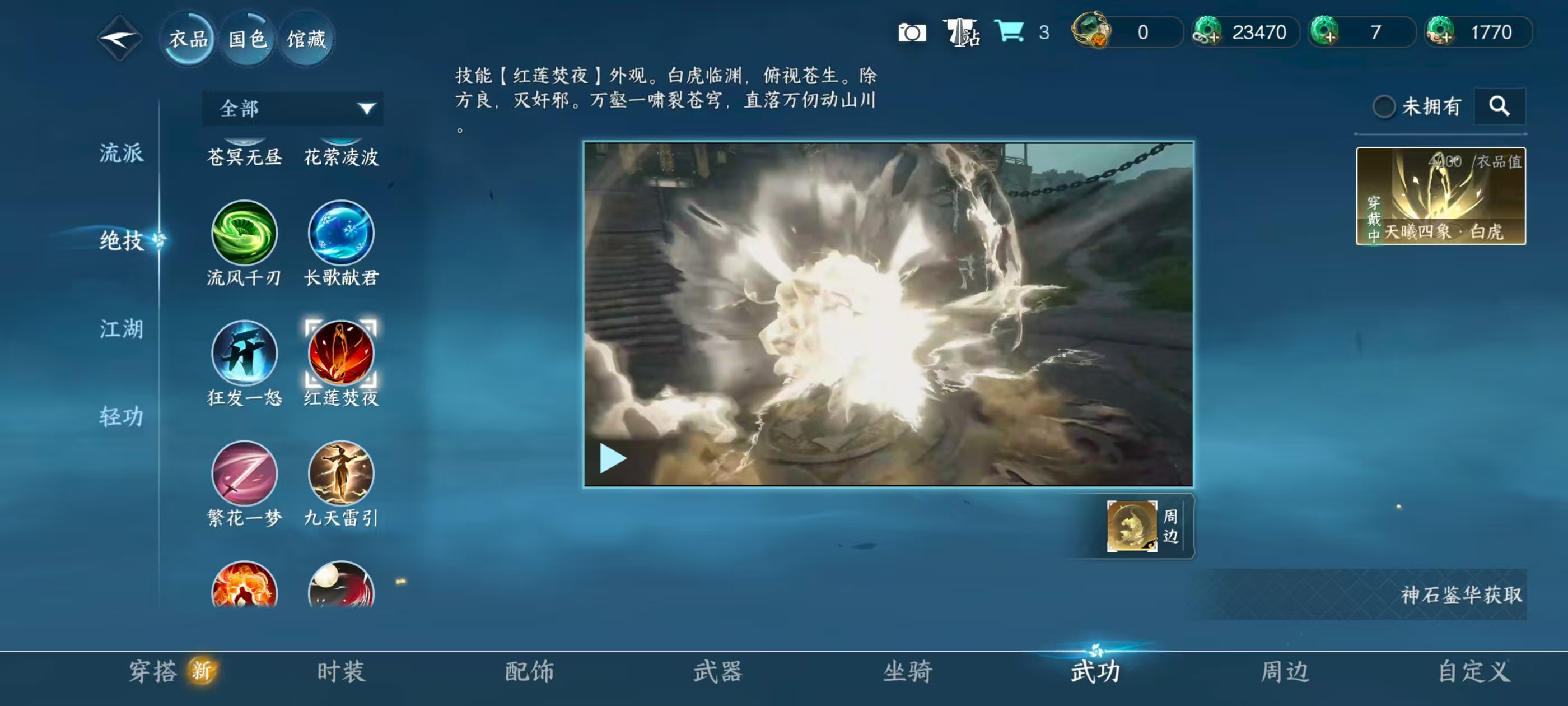 NSHSYH326091逆水寒手游账号详情图14 NSHSYH326091逆水寒手游账号详情图14