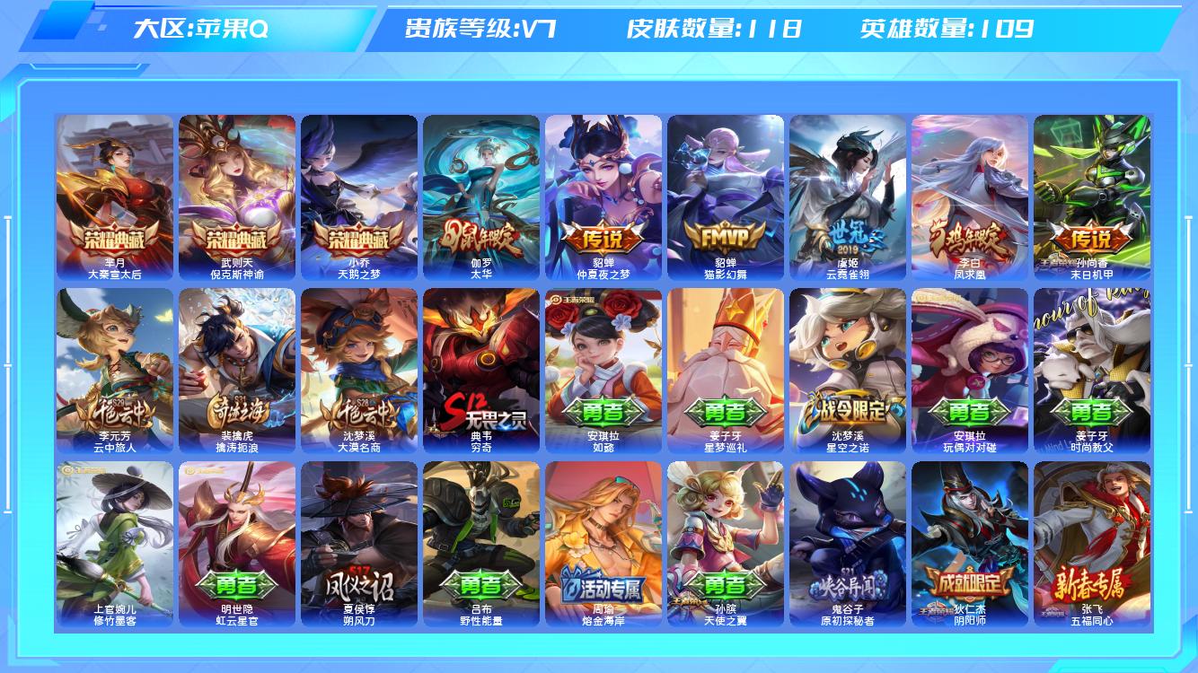 王者荣耀账号苹果QQ【B】苹果手Q128区118皮4典藏6传说0无双 营地ID431334698(可二次)V7永恒钻石I