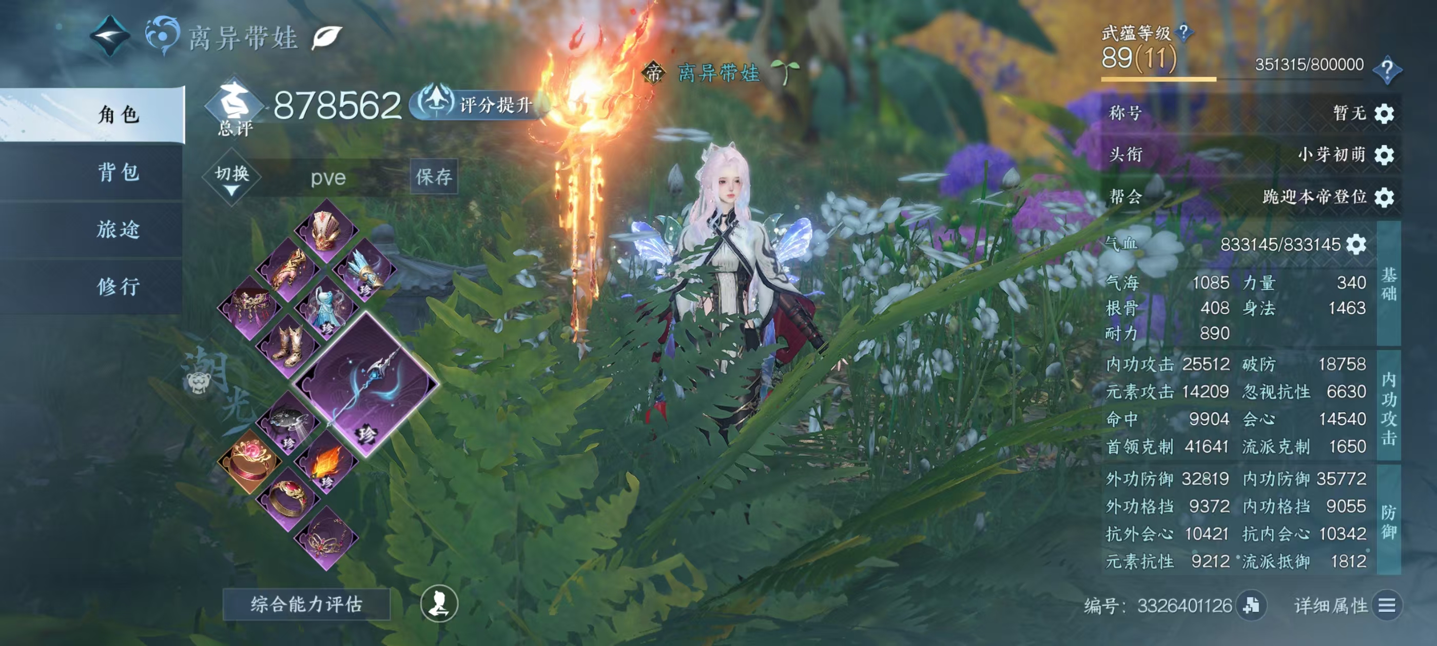 NSHSYH326122逆水寒手游账号详情图1 NSHSYH326122逆水寒手游账号详情图1