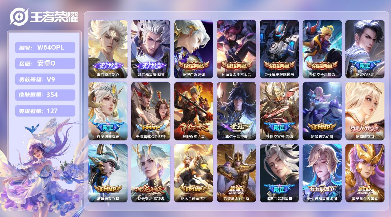 王者荣耀账号安卓QQ【L】安卓手Q528区354皮4典藏36传说2无双  5王者印记 1金标 贵族积分144652 营地