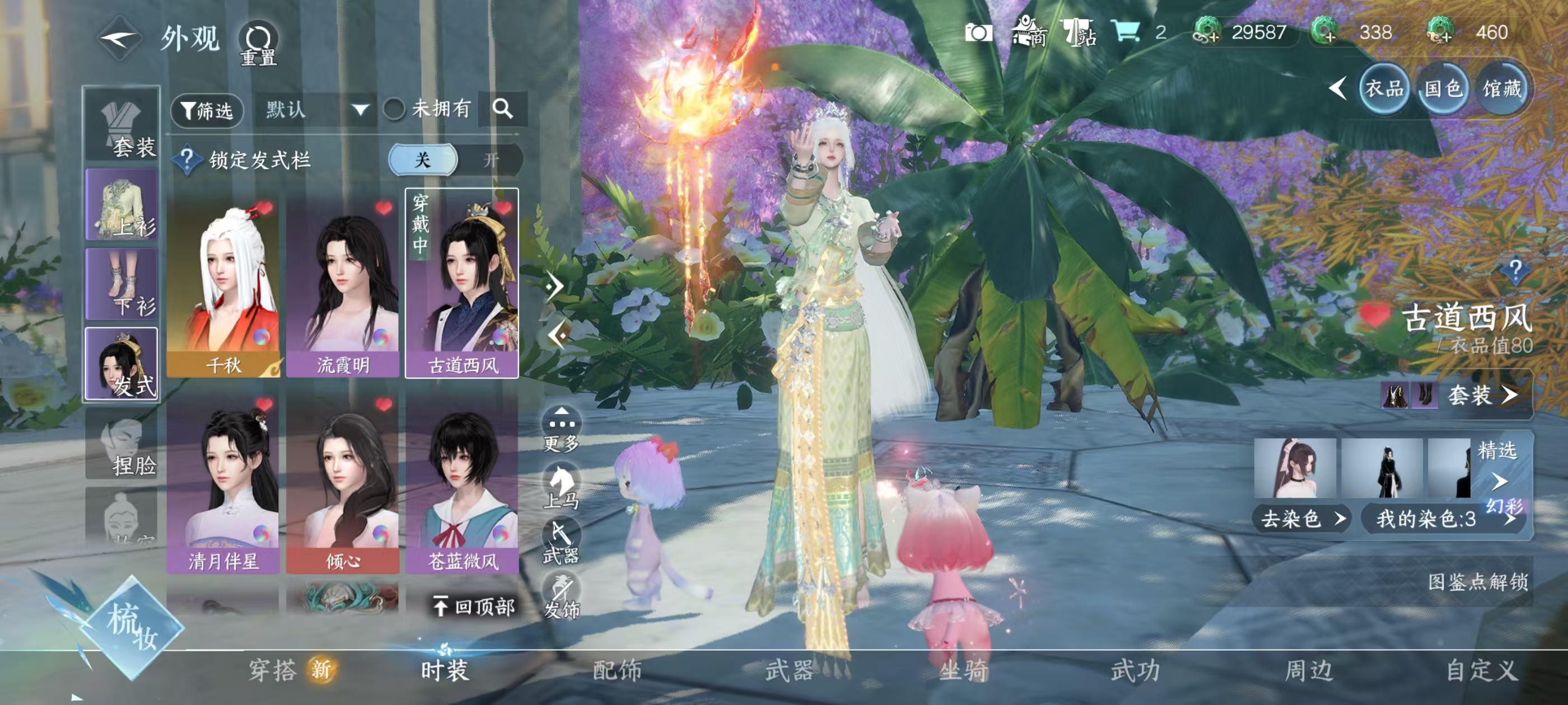 NSHSYH326037逆水寒手游账号详情图10 NSHSYH326037逆水寒手游账号详情图10