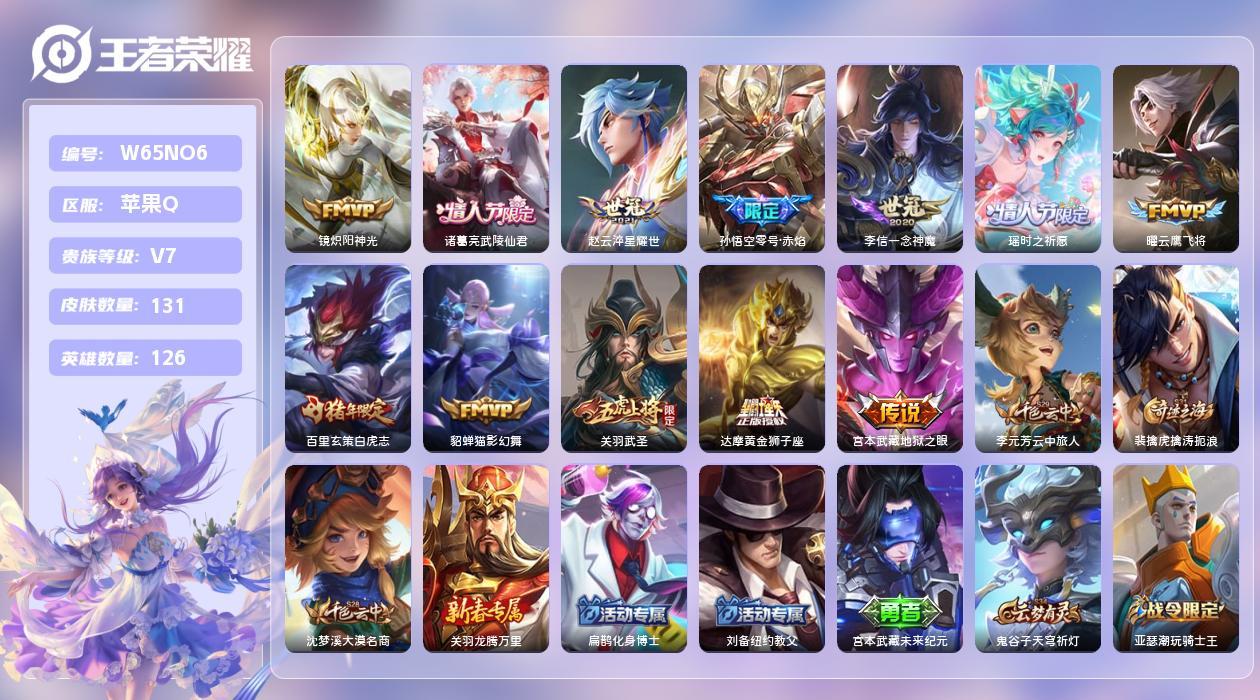 王者荣耀账号苹果QQ【z】苹果手Q119区131皮0典藏12传说0无双 营地ID493650476(可二次)V7最强王者