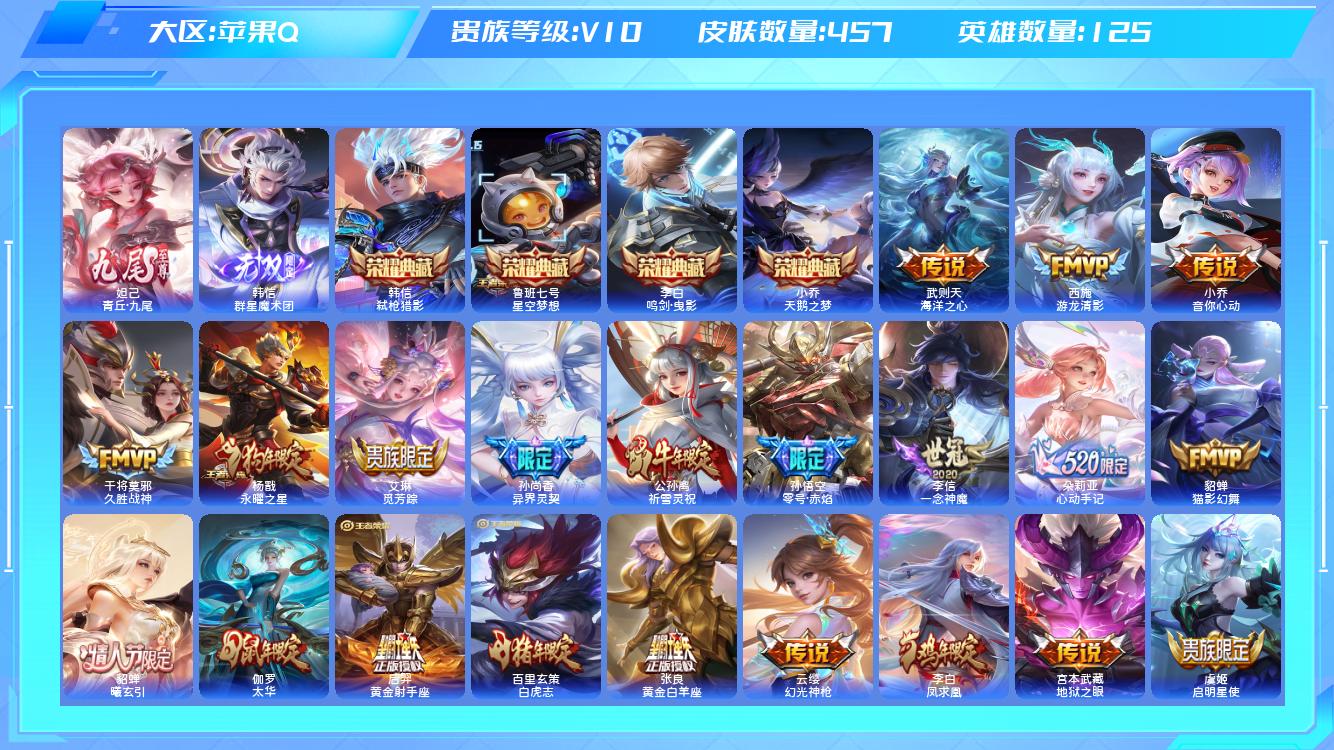 王者荣耀账号苹果QQ【L】苹果手Q107区457皮2珍品传说5典藏49传说2无双1天幕27按键2签名5星元13印记4金标