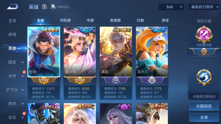 WZQM3465543王者荣耀账号详情图10