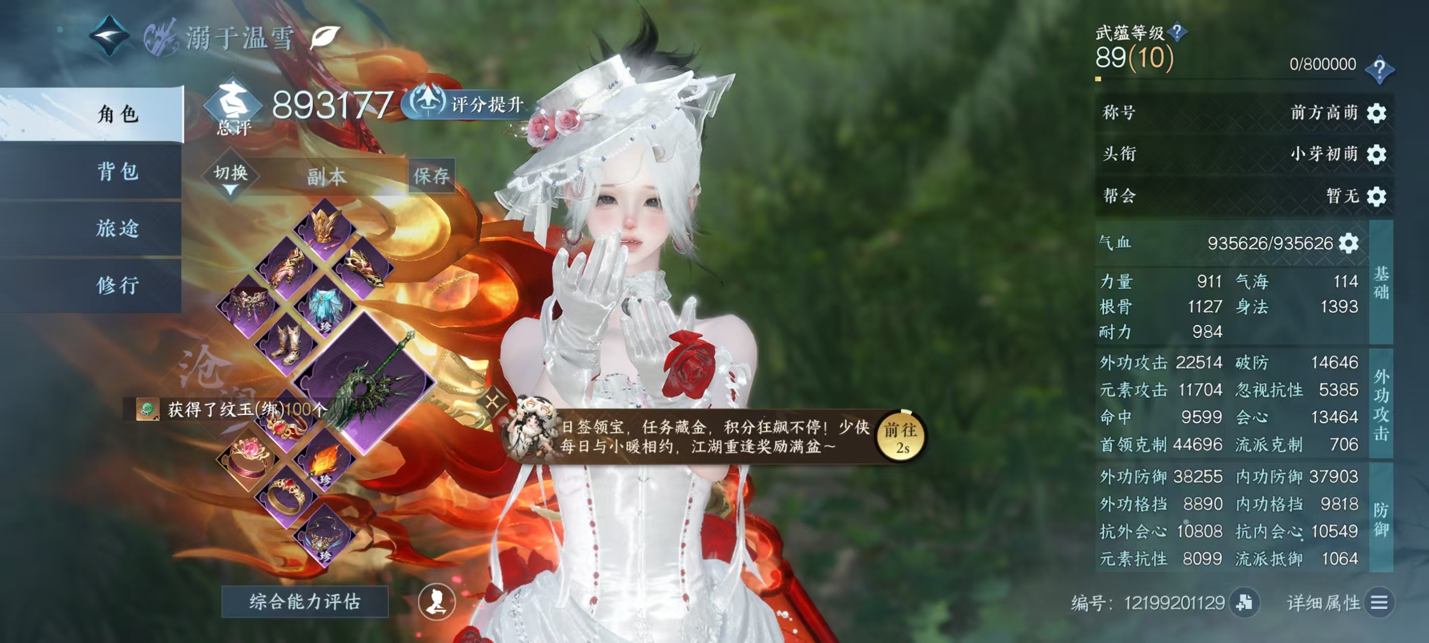 NSHSYH326000逆水寒手游账号详情图1