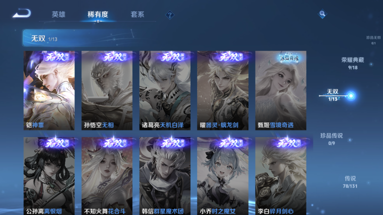 WZQM418571王者荣耀账号详情图4