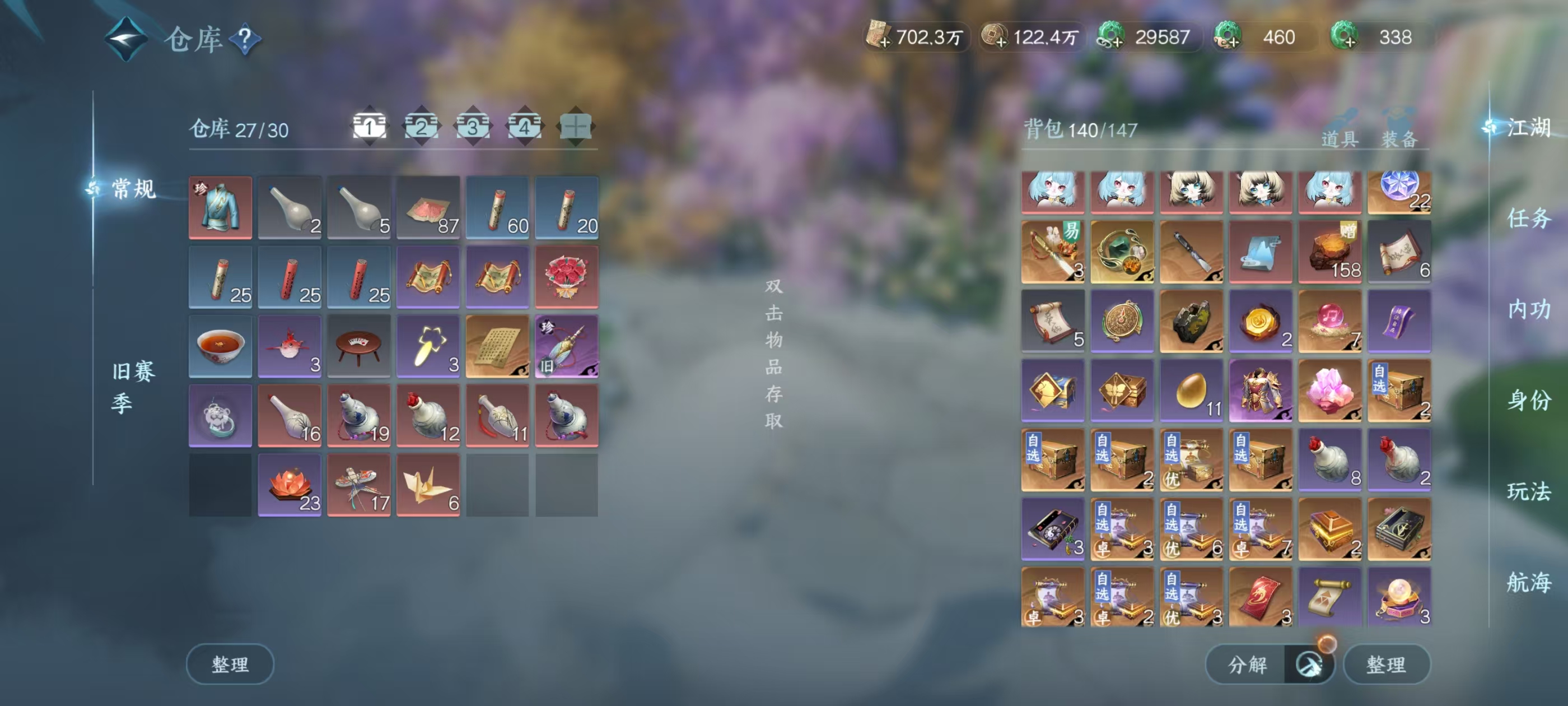 NSHSYH326037逆水寒手游账号详情图17 NSHSYH326037逆水寒手游账号详情图17