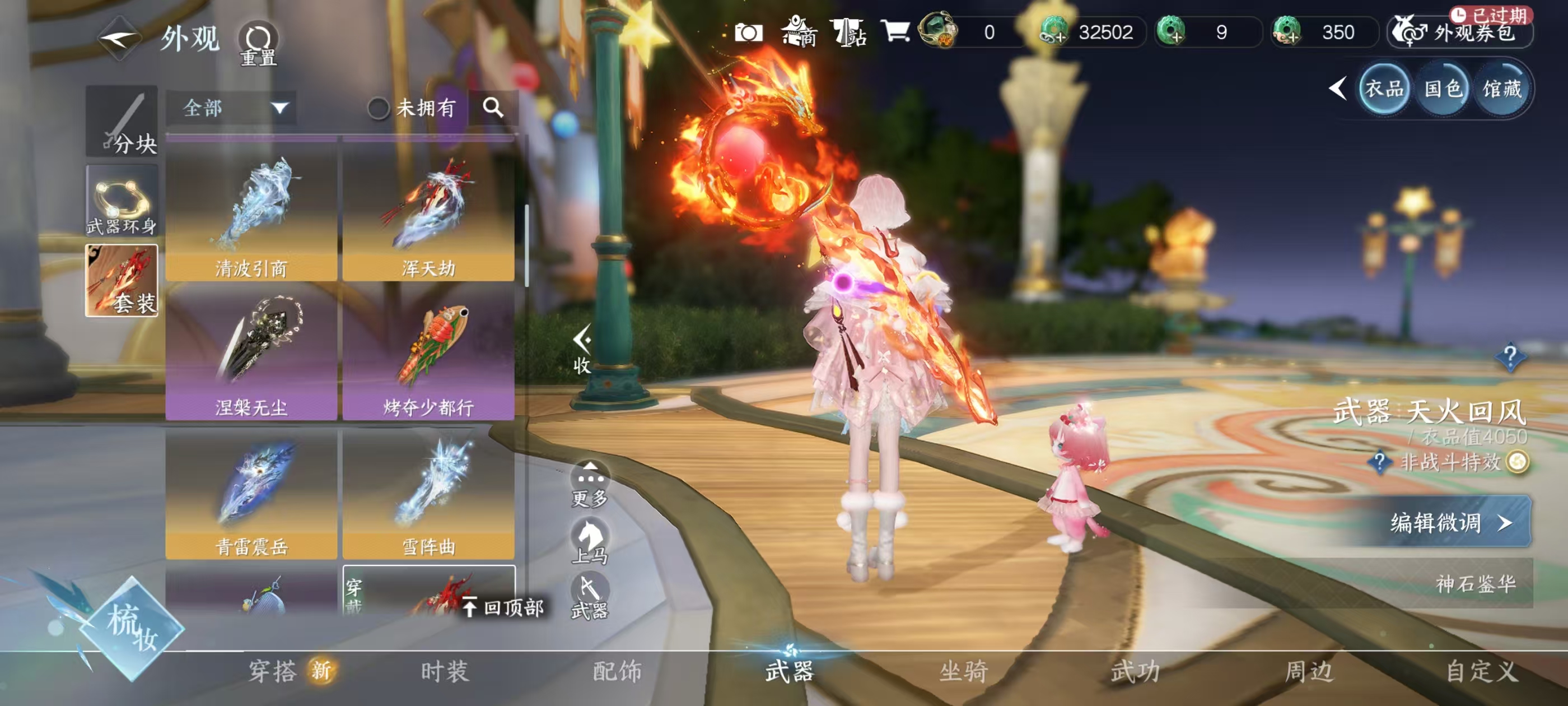 NSHSYH326019逆水寒手游账号详情图12 NSHSYH326019逆水寒手游账号详情图12