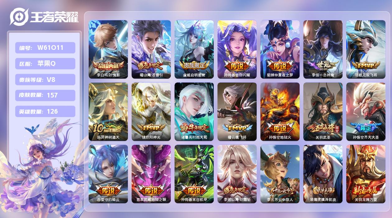 王者荣耀账号苹果QQ【L】苹果手Q143区157皮1典藏17传说0无双 营地ID1825267615(不可二次)V8QQ