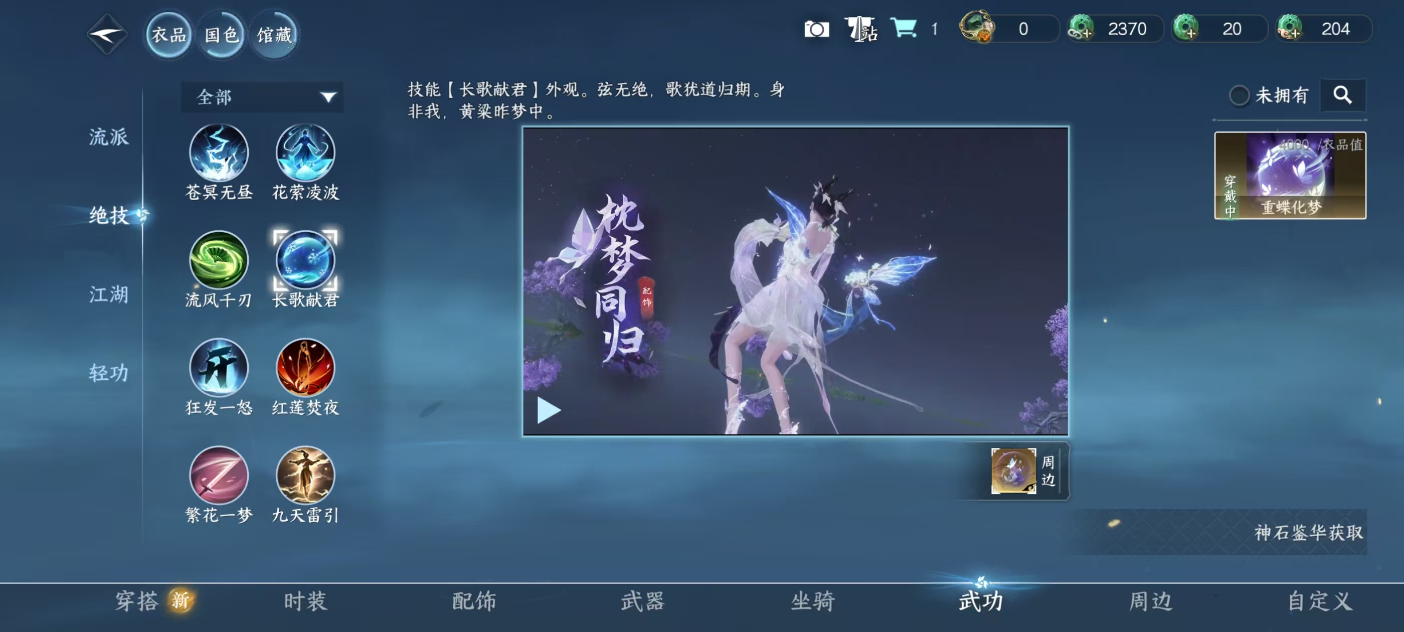 NSHSYH326062逆水寒手游账号详情图11 NSHSYH326062逆水寒手游账号详情图11