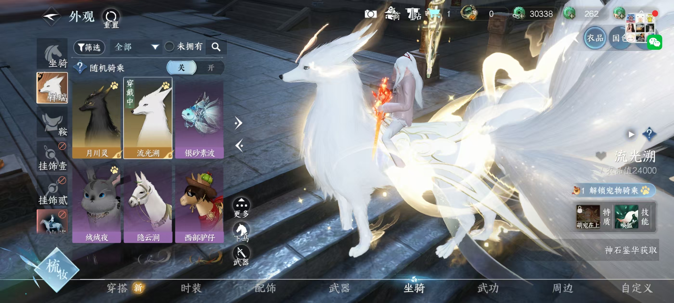 NSHSYH326060逆水寒手游账号详情图8 NSHSYH326060逆水寒手游账号详情图8