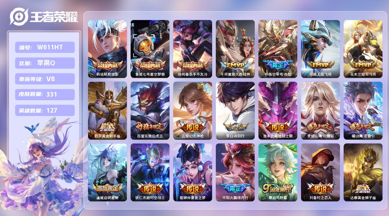 王者荣耀账号苹果QQ【H】苹果手Q124区331皮3典藏22传说0无双 营地ID491288134(不可二次)V8最强王