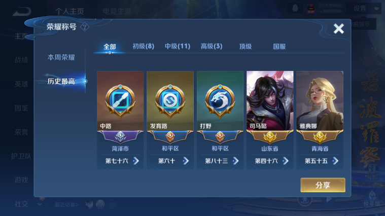 WZQM3465624王者荣耀账号详情图4