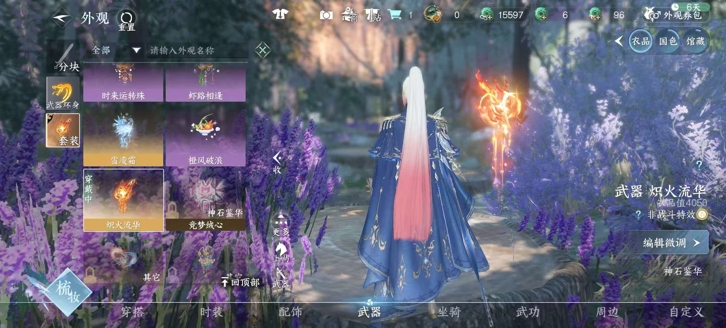 NSHSYH326009逆水寒手游账号详情图12