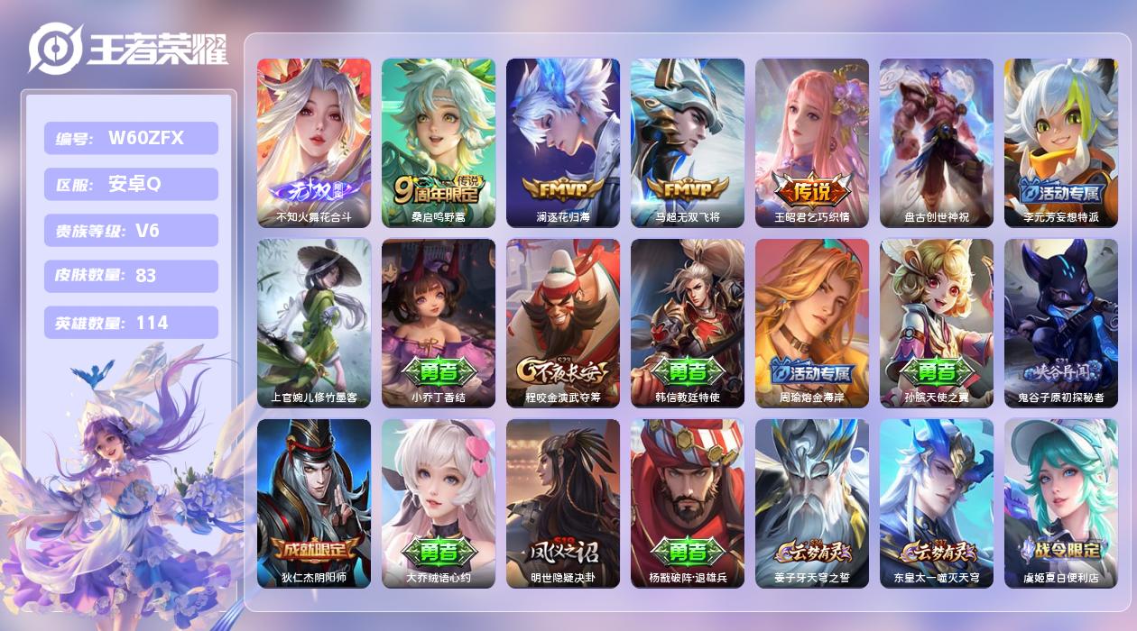 王者荣耀账号安卓QQ【N】安卓手Q284区83皮0典藏4传说1无双3按键3签名2按键 营地ID2126250712(不可