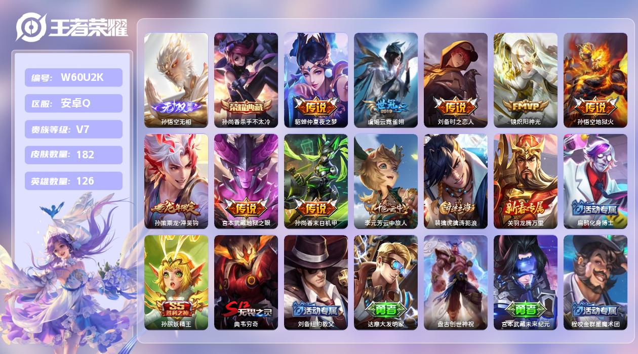 王者荣耀账号安卓QQ【Q】安卓手Q130区182皮1典藏8传说1无双 营地ID473389673(可二次)V7永恒钻石V