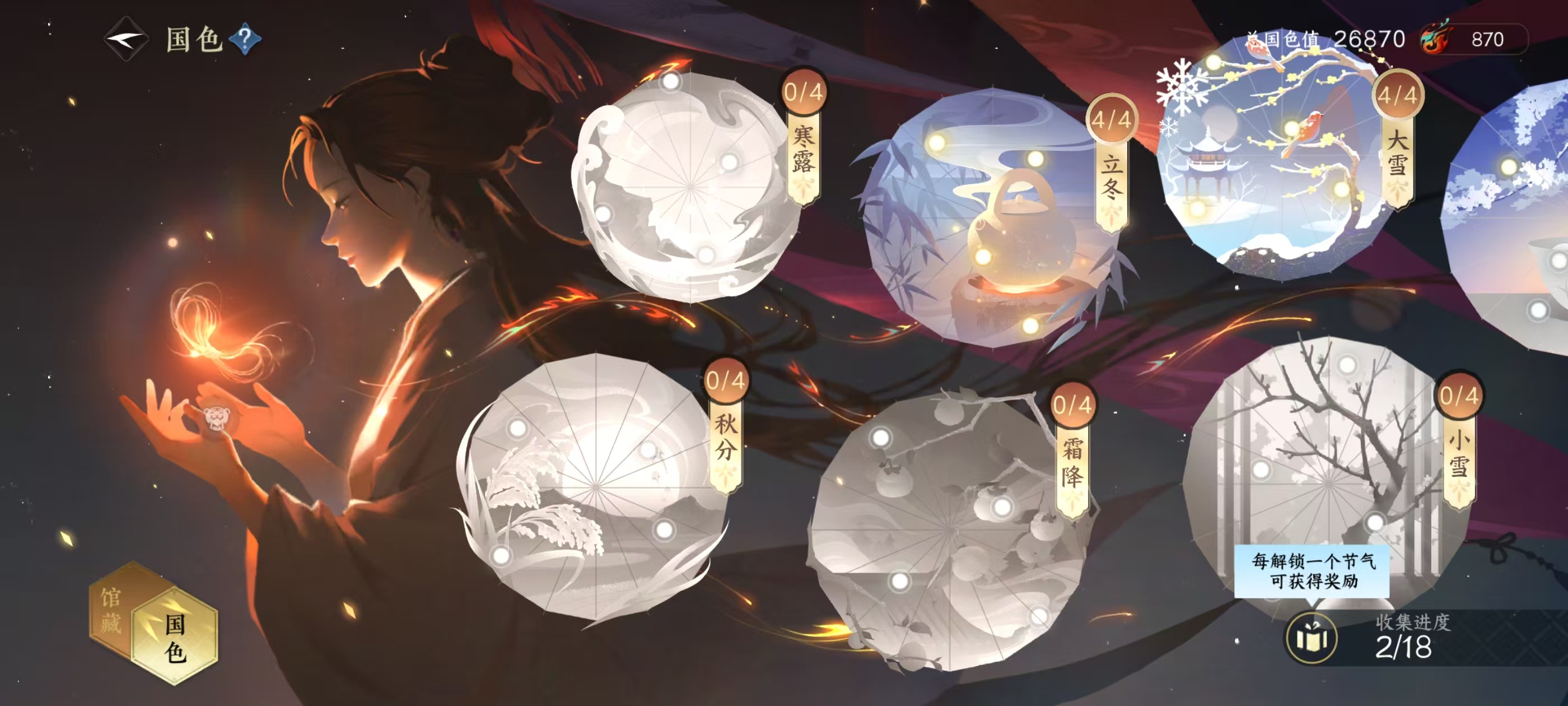 NSHSYH326131逆水寒手游账号详情图12 NSHSYH326131逆水寒手游账号详情图12