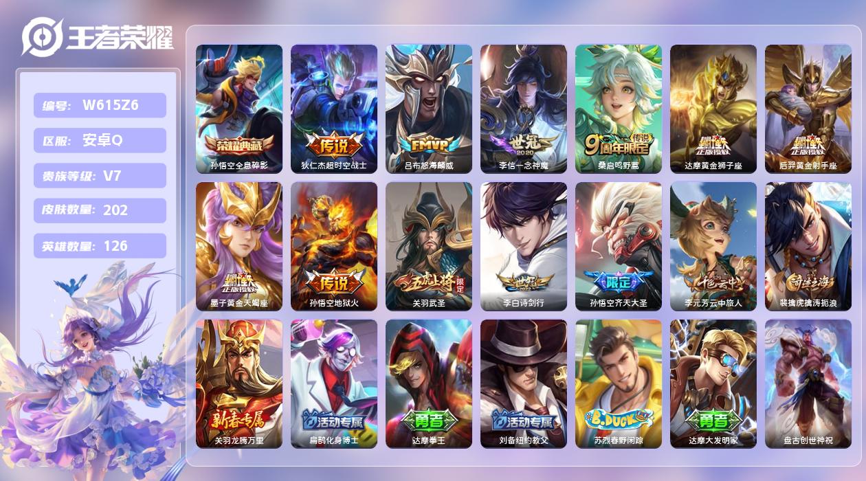 王者荣耀账号安卓QQ【X】安卓手Q439区202皮1典藏11传说0无双 营地ID1683719378(不可二次)V7永恒