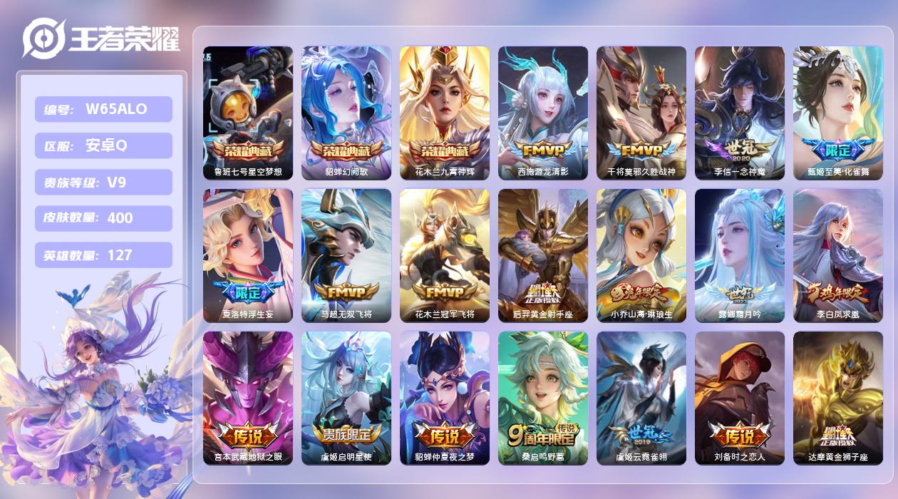 王者荣耀账号安卓QQ【L】安卓手Q106区400皮3典藏27传说0无双 对抗路65段!打野45段! {万战金标'狂铁;老