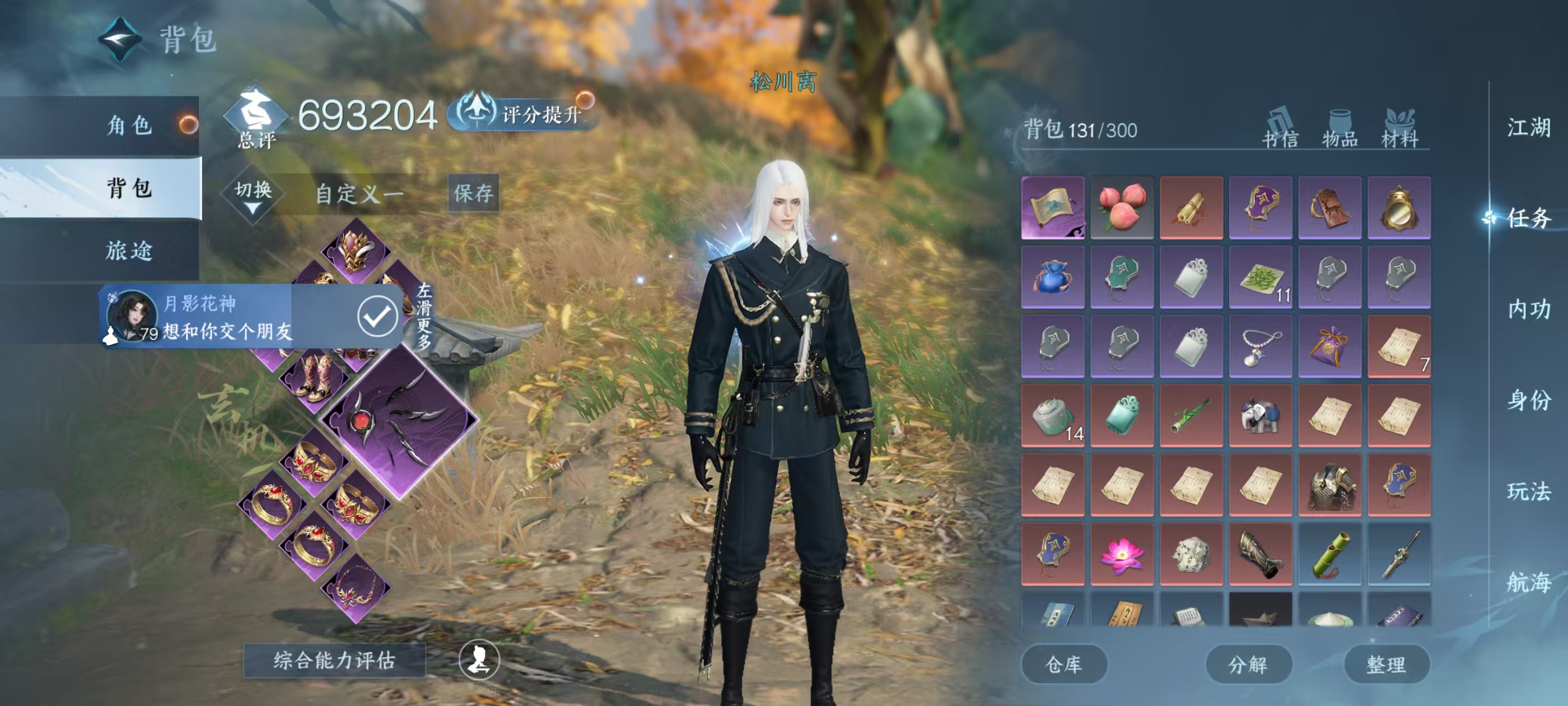 NSHSYH326017逆水寒手游账号详情图3 NSHSYH326017逆水寒手游账号详情图3