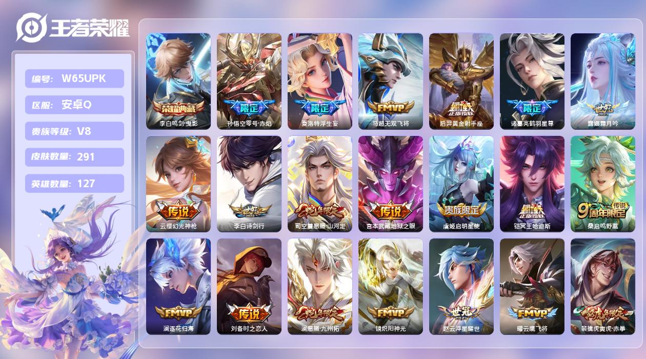 王者荣耀账号安卓QQ【Q】安卓手Q328区291皮1典藏21传说0无双 有社交限制！！！ 营地ID57661912(不可
