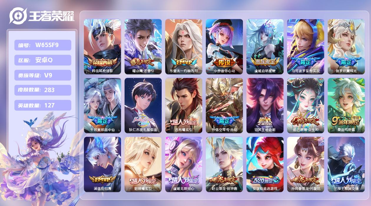 王者荣耀账号安卓QQ【Z】安卓手Q438区283皮1典藏43传说0无双 营地ID1702054057(不可二次)V9QQ