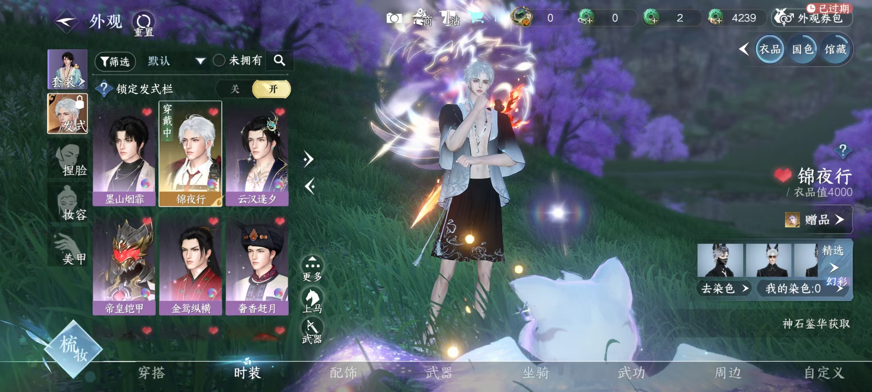 NSHSYH326082逆水寒手游账号详情图4 NSHSYH326082逆水寒手游账号详情图4