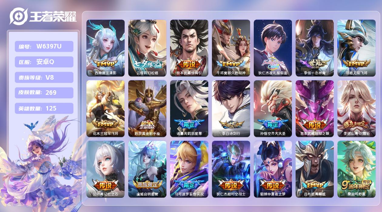 王者荣耀账号安卓QQ【Q】安卓手Q312区269皮0典藏33传说0无双 营地ID1708147745(不可二次)V8最强