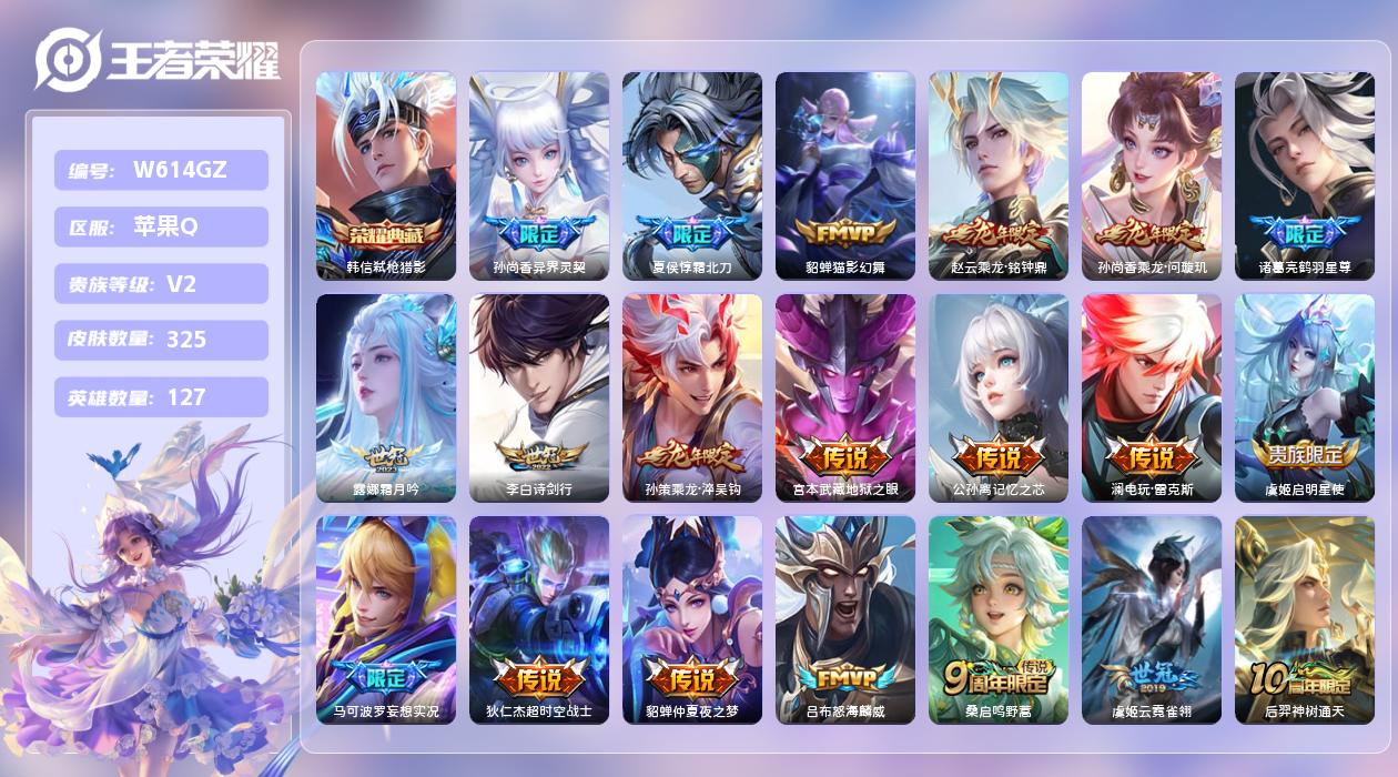 王者荣耀账号苹果QQ【B】苹果手Q137区325皮1典藏33传说0无双 营地ID53981737(可二次)V2QQ钱包无