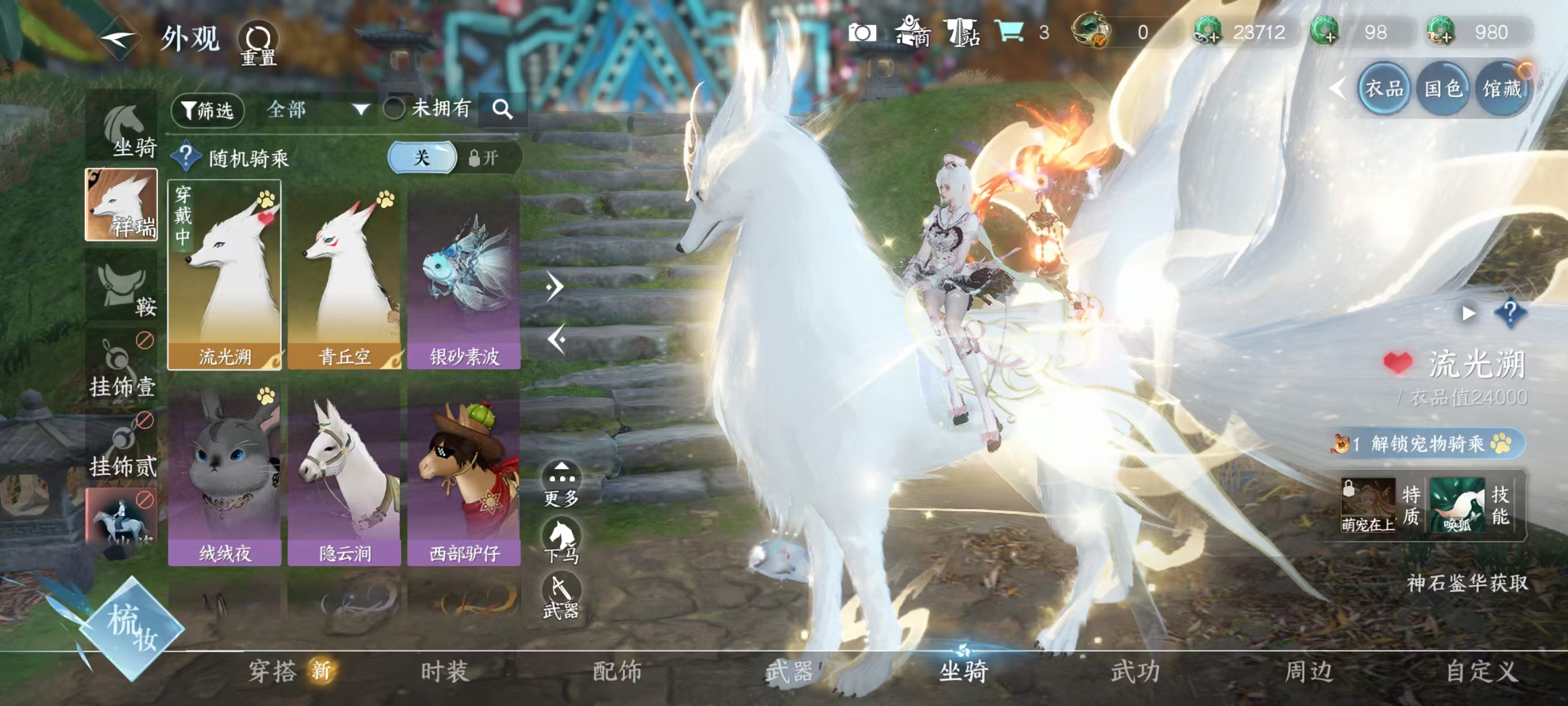 NSHSYH326052逆水寒手游账号详情图13 NSHSYH326052逆水寒手游账号详情图13