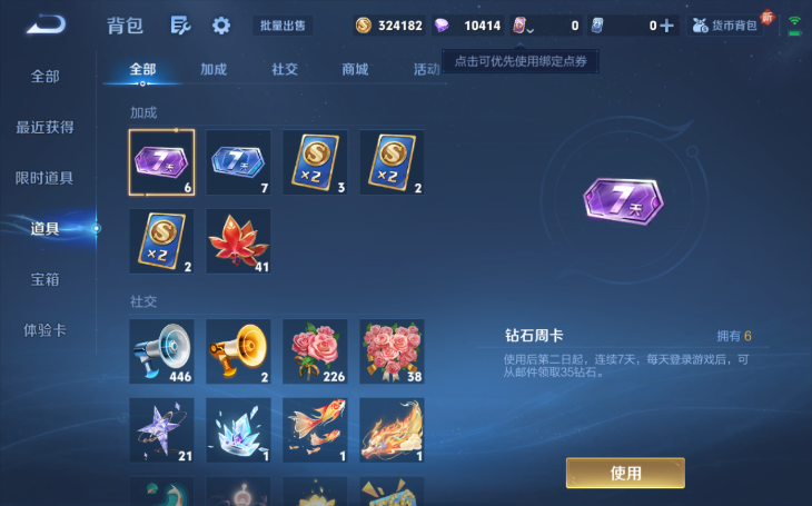 WZQM3375424王者荣耀账号详情图6